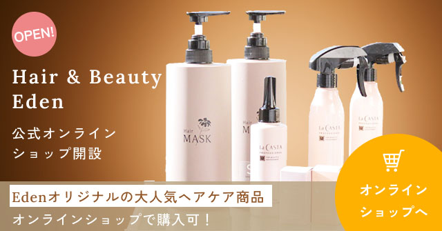edenオンラインショップ